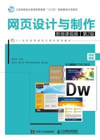 網頁設計與制作 從創意構思到技術實現的全流程指南